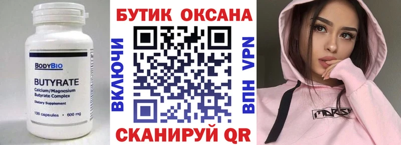 Бутират GHB  Щигры 