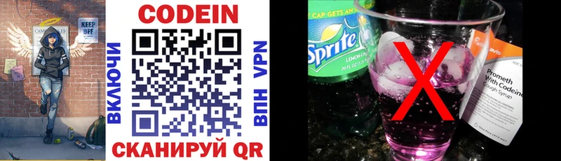 Кодеин Purple Drank  Щигры 